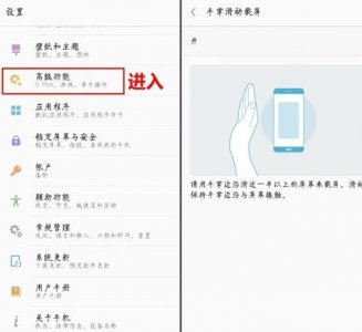 ​三星手机怎么设置三指截屏（三星w2025截屏方法)