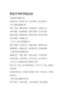 ​中秋节的古诗10首（描述中秋节的古诗有哪些？）