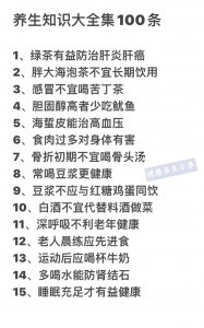 ​这100条养生小知识，还不赶紧收藏起来