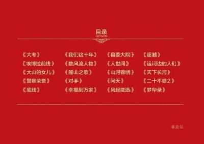 ​好看的电视剧推荐几部(20部年度优秀电视剧，你看过几部？)