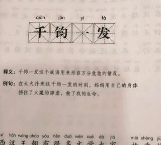 千钧一发的发有几个读音