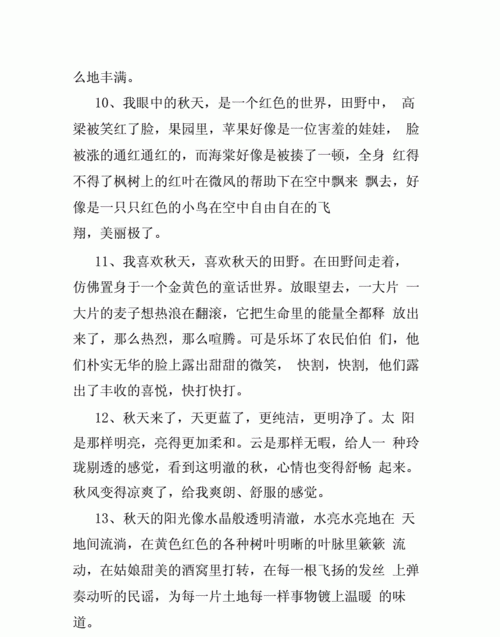 描写秋天含景字的四字词语