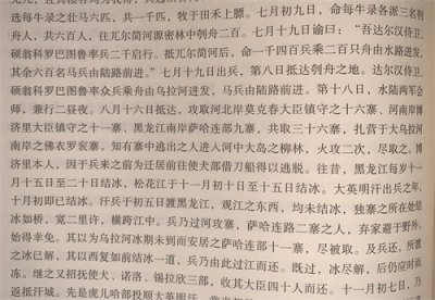 ​龙江故土入版图——话说清朝入关前对黑龙江流域的统一战争