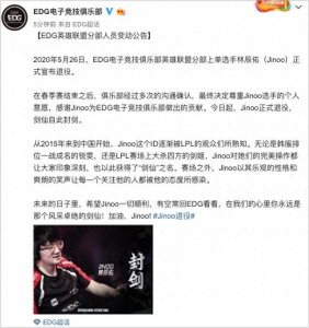 ​剑仙jinoo宣布退役，网友集体错愕：为什么？状态下滑可能是主因