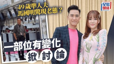 ​49岁准新郎马国明憔悴又显老！弯腰驼背仪态差，被嘲对婚礼不上心