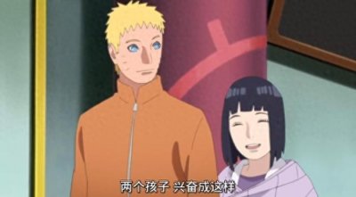 ​博人传126集：鸣人和雏田的蜜月之旅让雏田很失望！网友：让我来