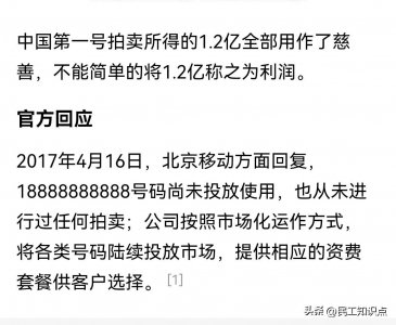 ​移动18888888888被拍出1.2亿后，时隔多年联通能否突破天价靓号