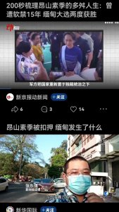 ​昂山素季：缅甸军政府的“眼中钉”