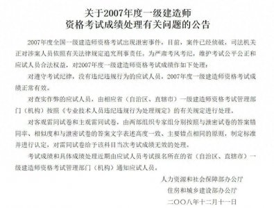 ​2007年一建泄题及08年停考事件
