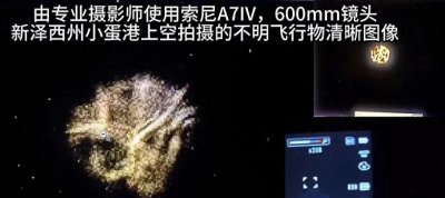 美国新泽西上空惊现UFO。特朗普严肃表示:不知道其为何物!