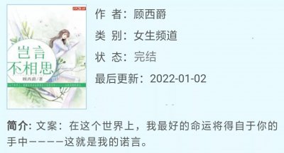 女主冷漠凉薄,男主痴情《岂言不相思》