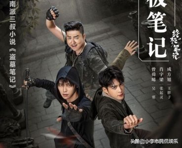 《盗墓笔记》真正的大结局是什么?