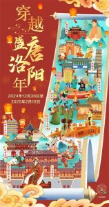 ​穿越盛唐洛阳年丨“1+3+6+N” 春节游洛阳全攻略