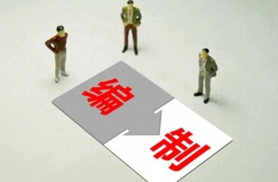 ​什么是编制？