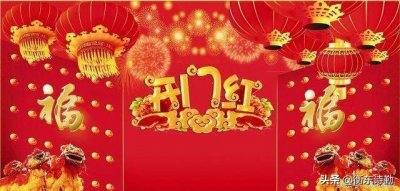 ​过完年后，做生意的人会选择在哪一天开张？这日子又有什么说法﹖