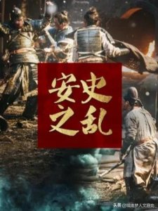 ​唐朝的“安史之乱”究竟有多乱？是什么原因引发了这场大乱？