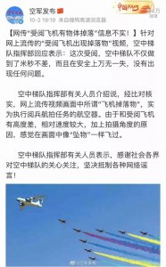 ​受阅飞机“掉舱门”了？信息不实！到底是什么？