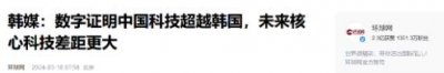​中国有多强大？看了韩媒公布的数据才明白，我们早已超出世界想象
