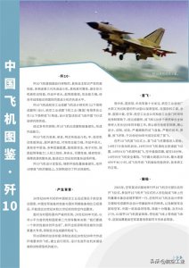 ​中国飞机图鉴 | 歼10：高性能、多用途第三代战斗机